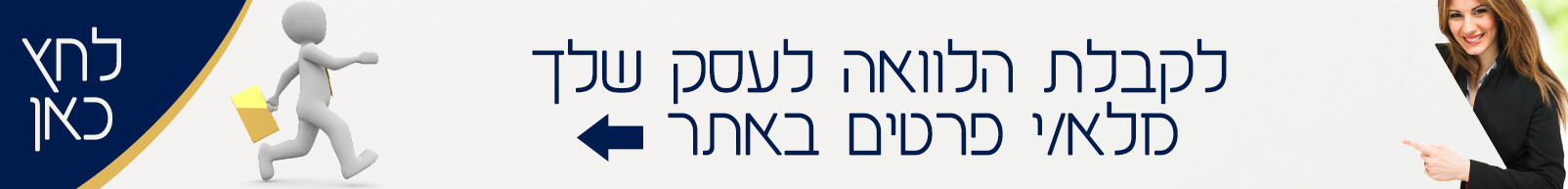 הלוואה לעסק